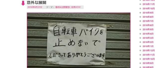 自転車バイクを止めないで