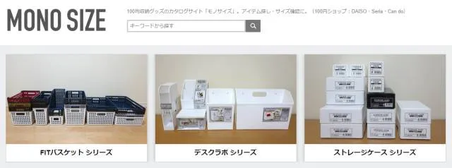 100円ショップ 収納ボックス