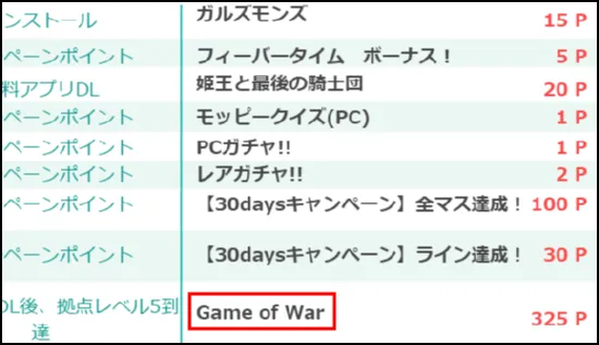 モッピー ポイント画面