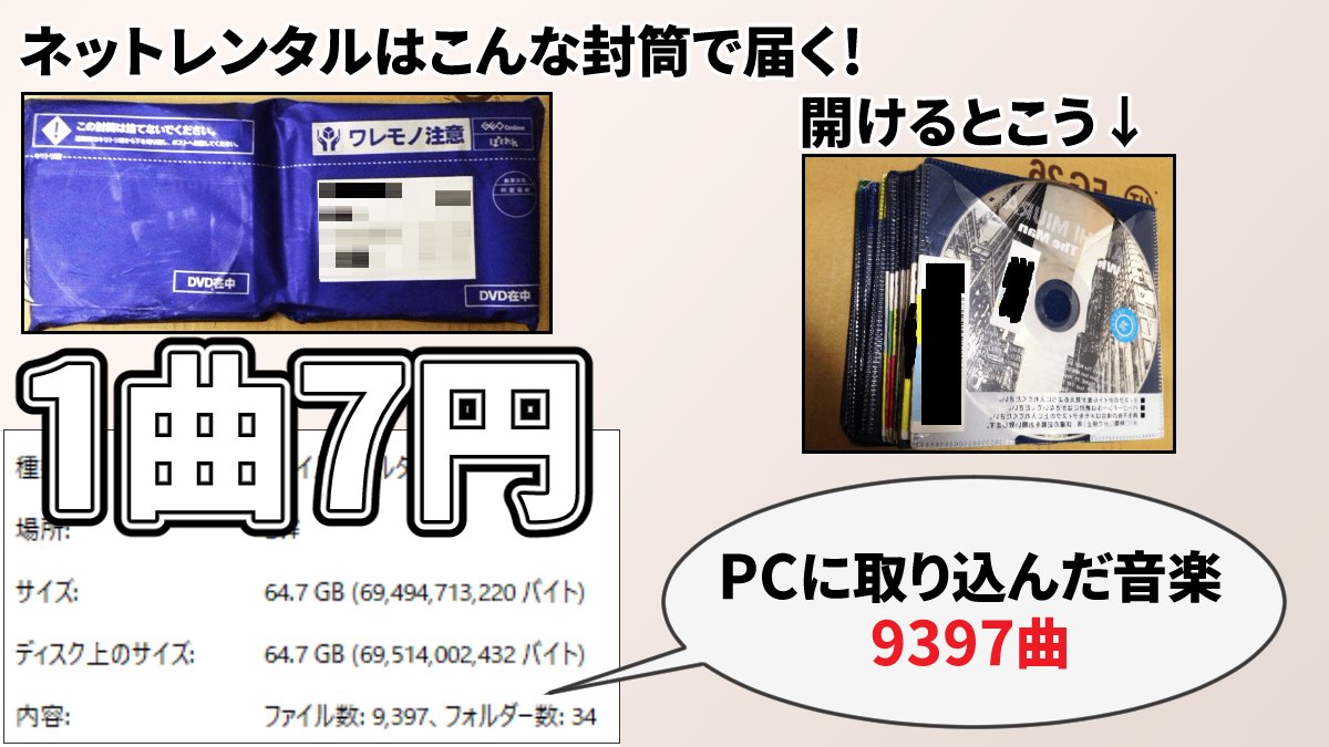 音楽cdを安く借りる 1曲7円のレンタル教えます 節約カルマ