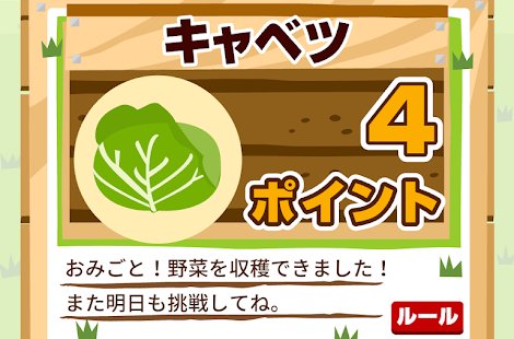 ECナビの野菜ゲーム