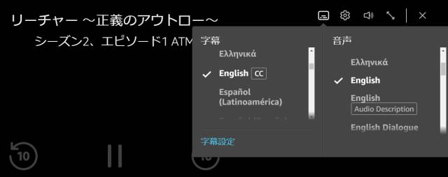 PrimeVideo海外ドラマの字幕設定