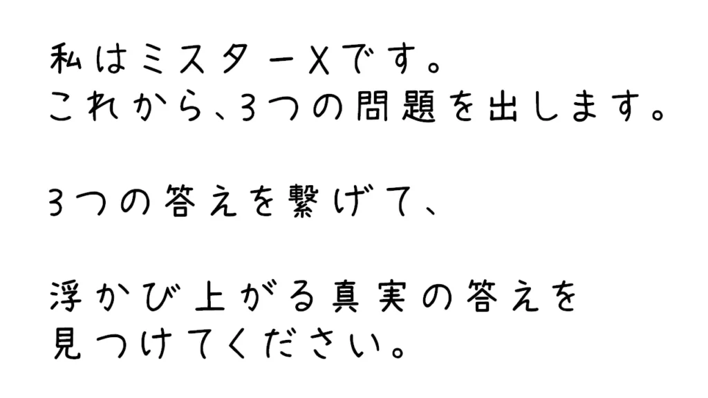高齢者向け謎解き01
