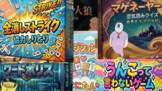 スマホ1台を囲む無料ブラウザパーティーゲーム Character Art: Hand-drawn by くいもんず/ BG by AI